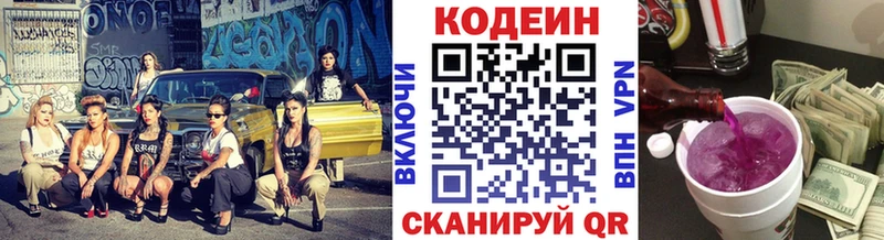 Codein напиток Lean (лин)  Балей 